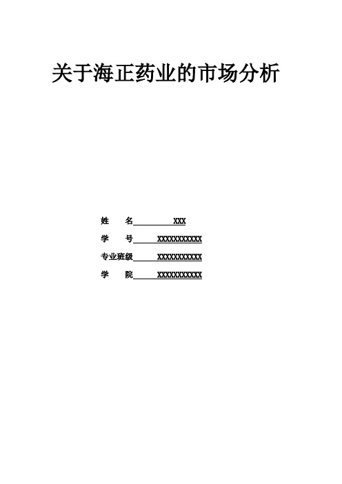 海正药业市场分析