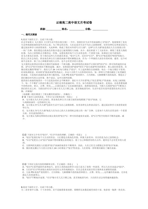 云南高二高中语文月考试卷带答案解析
