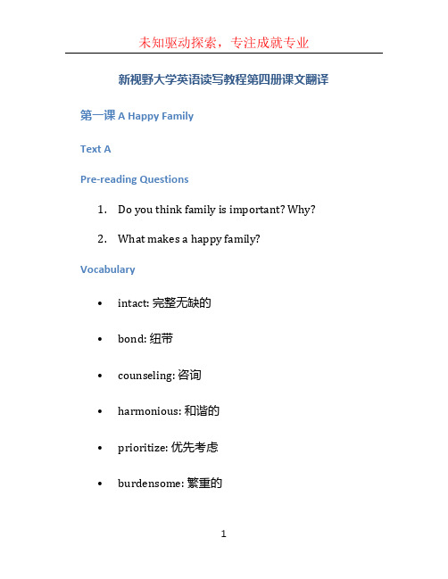 新视野大学英语读写教程第四册课文翻译 (3)