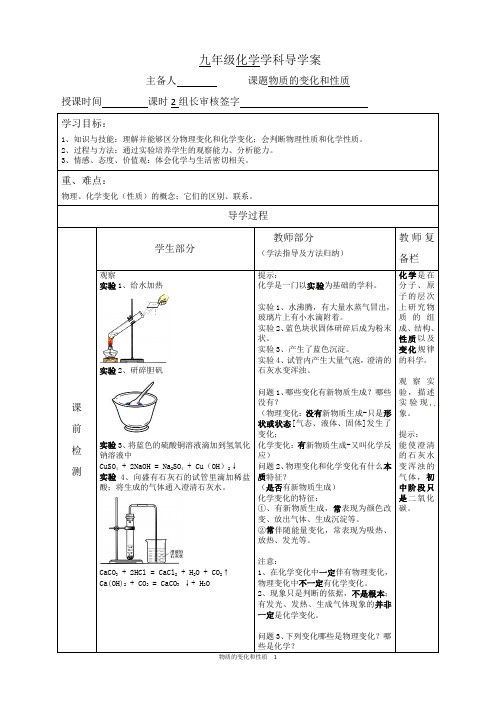 物质的变化和性质(导学案)