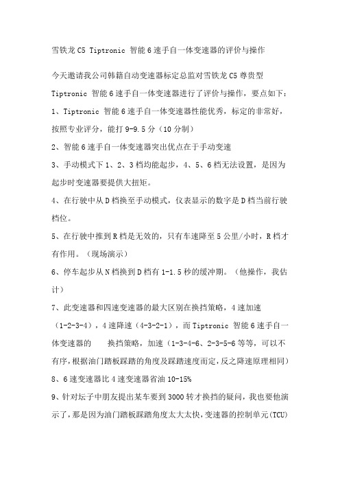 6at变速箱评价参数