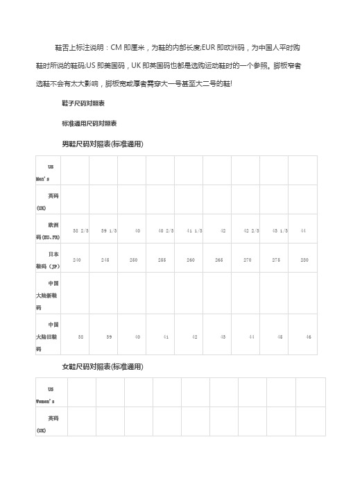 国际鞋尺码对照表