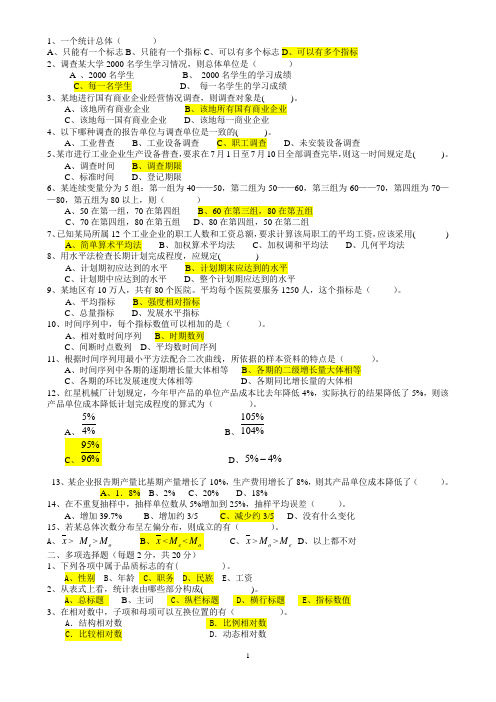 (完整版)统计试题(含答案)