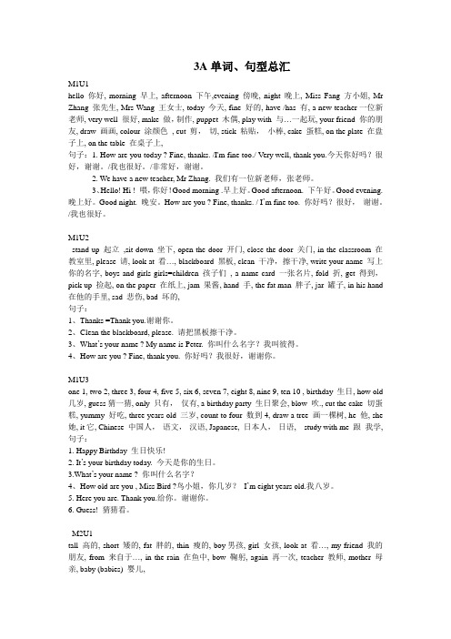 小学三年级牛津3A单词句型汇总