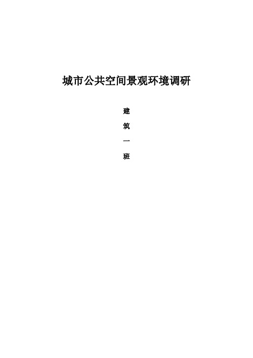 建筑环境论文