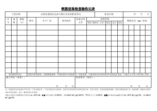 钢筋进场检查验收记录 (修改版)