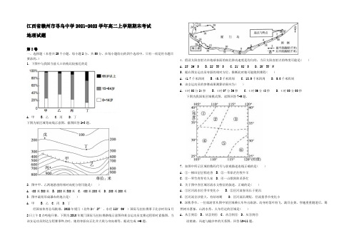 江西省赣州市寻乌中学2021-2022学年高二上学期期末考试地理试题 Word版含答案