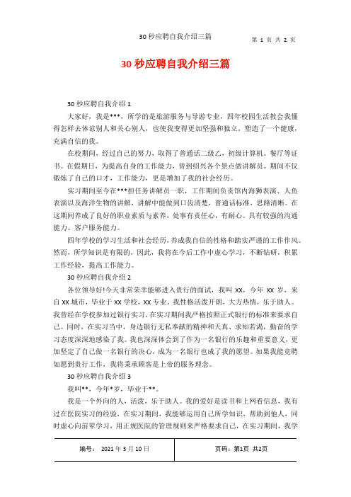 30秒应聘自我介绍三篇