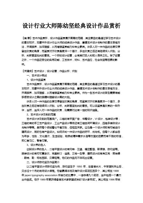 设计行业大师陈幼坚经典设计作品赏析