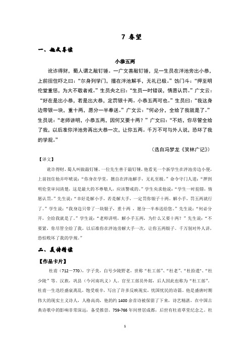 统编语文八年级古诗词精析精练:7 春望