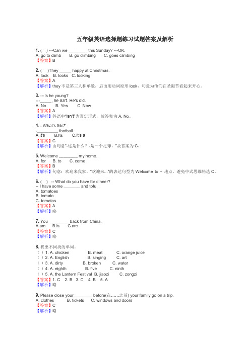 五年级英语选择题练习试题集
