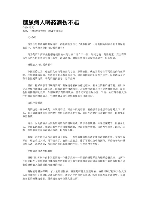 糖尿病人喝药酒伤不起