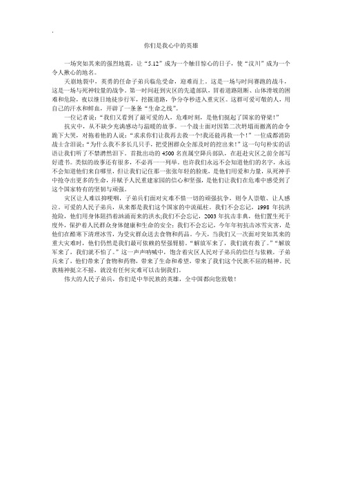 (满分作文)抗灾英雄人民子弟兵