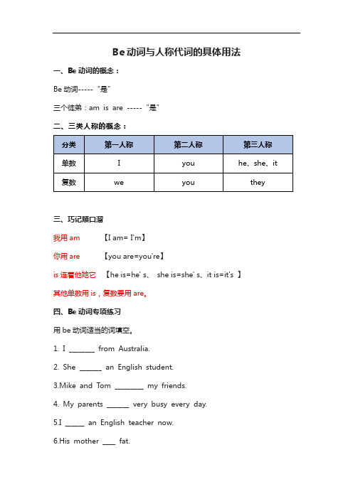 Be动词与人称代词的具体用法