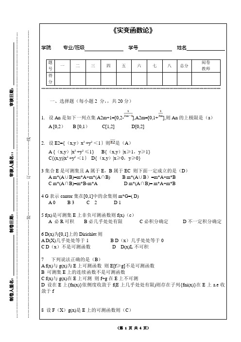 实变函数期末试卷