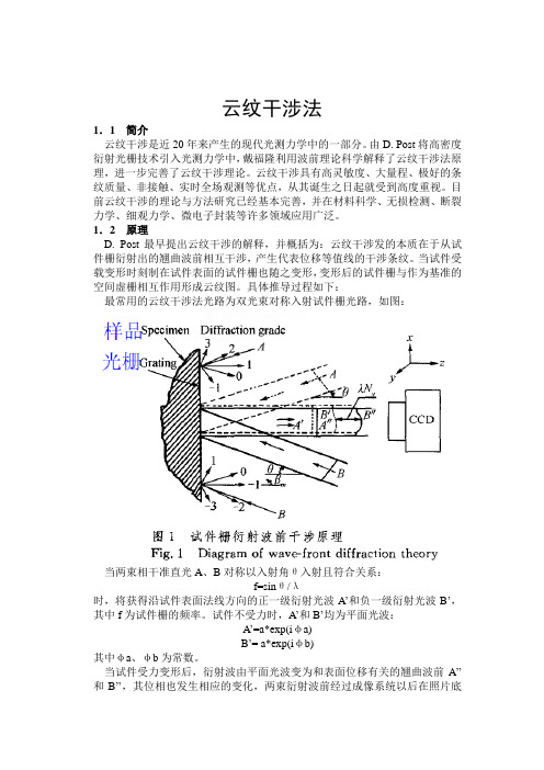 物理光学报告：云纹干涉法