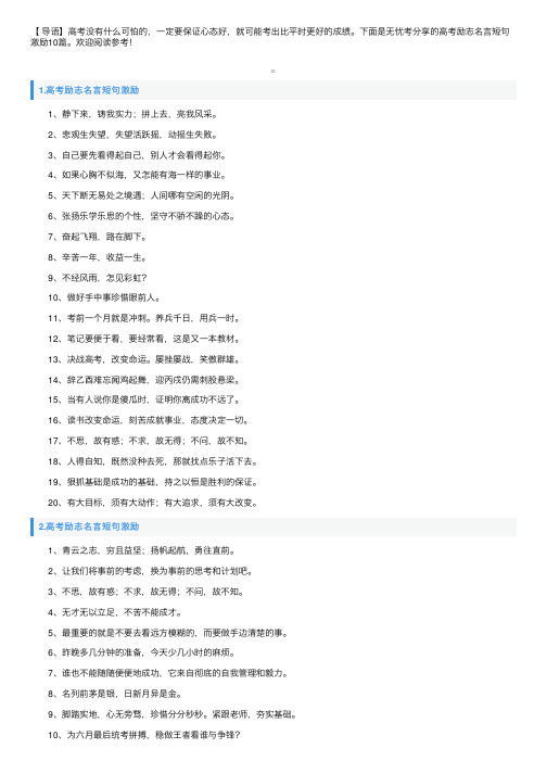 高考励志名言短句激励10篇