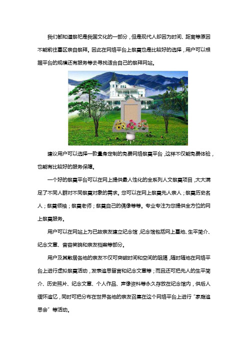 清明节网络祭祀用哪个平台比较好