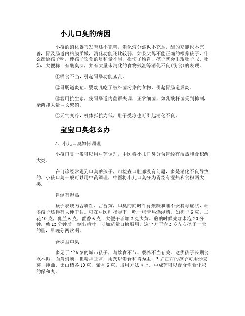 宝宝口臭怎么办 小儿口臭的预防措施