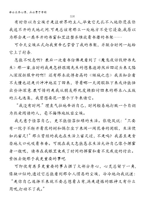 新课标高考语文二轮复习：优秀作文《尘封》