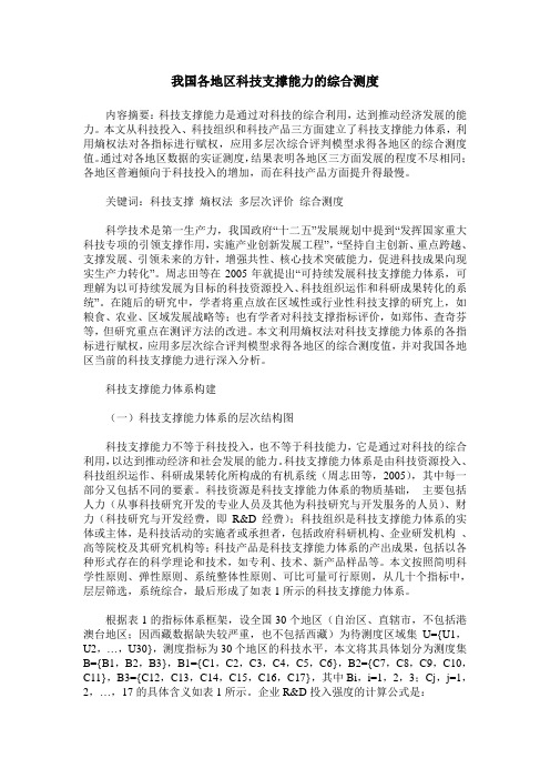 我国各地区科技支撑能力的综合测度