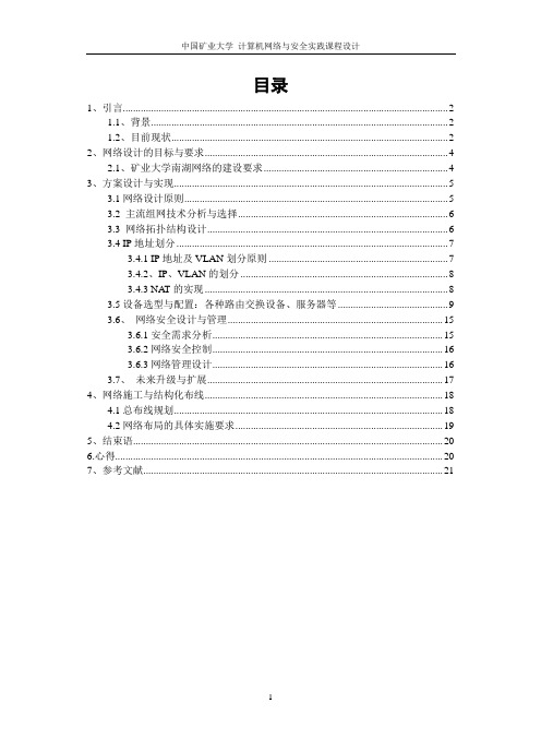 某大学局域网建设方案课程设计