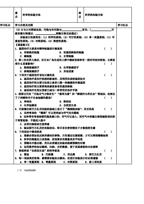 高一生物(苏教版)必修一学案01:生物科学和我们