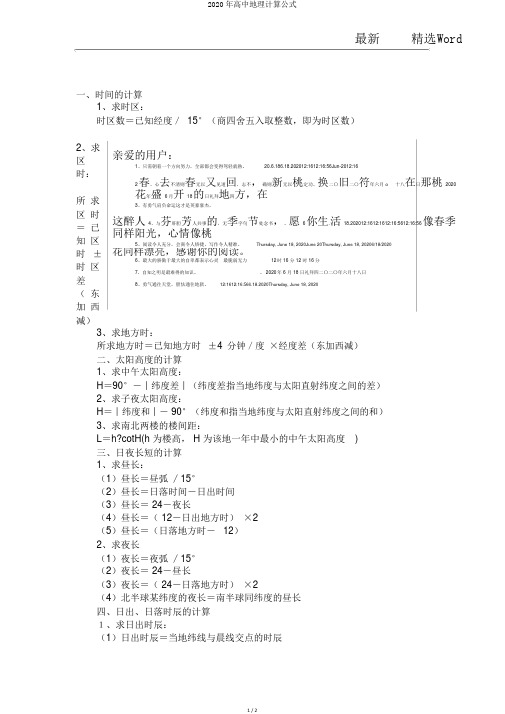 2020年高中地理计算公式