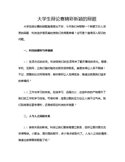 大学生辩论赛精彩新颖的辩题