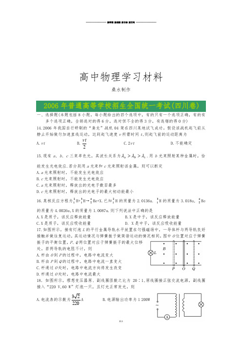 四川高考物理试题和答案.docx