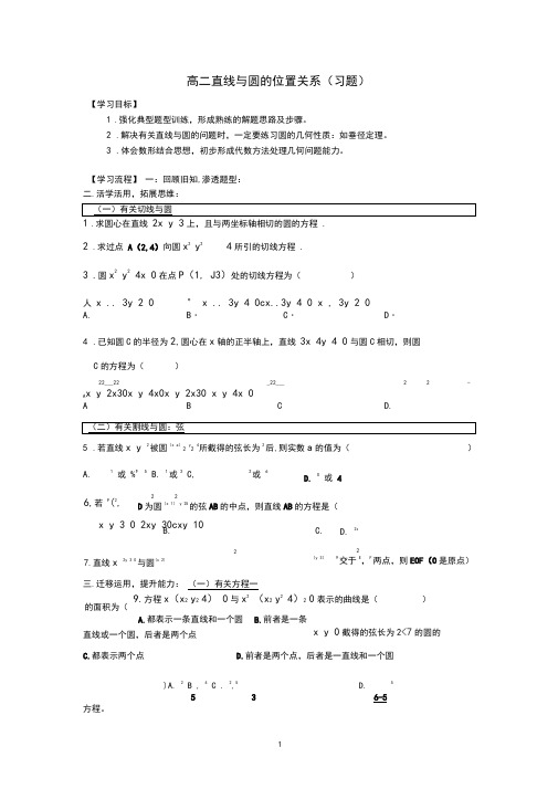 人教A版高中数学必修2第四章圆与方程4.2直线、圆的位置关系习题(1)