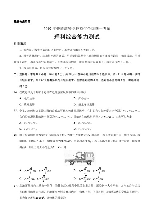 高考-2019年全国卷Ⅲ理综物理高考试题文档版含答案