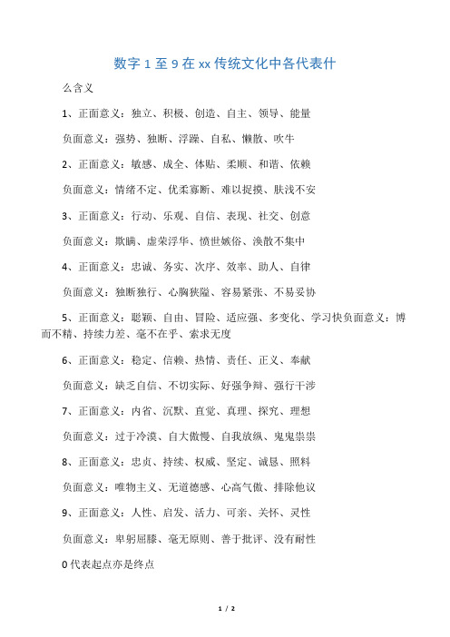 数字1至9在中国传统文化中各代表什