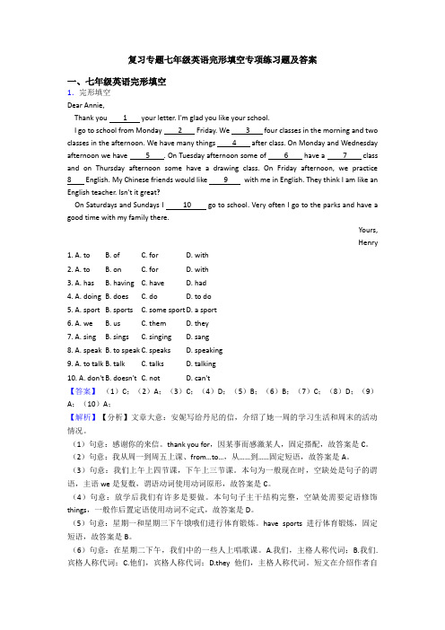 复习专题七年级英语完形填空专项练习题及答案