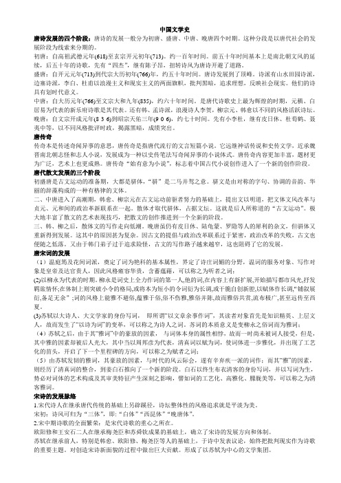 中国文学史