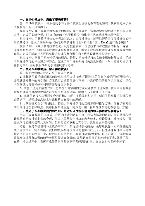 模块5-8总结