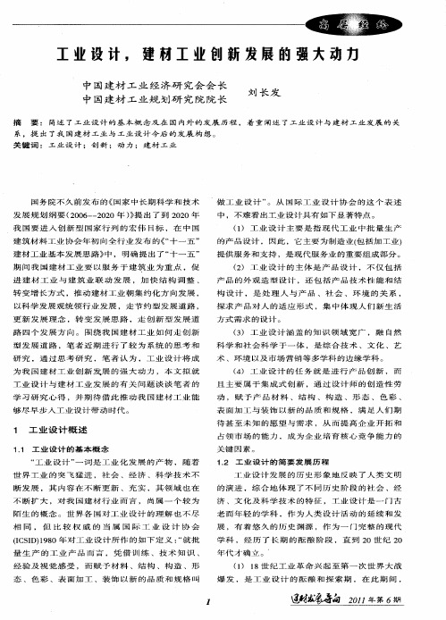 工业设计,建材工业创新发展的强大动力