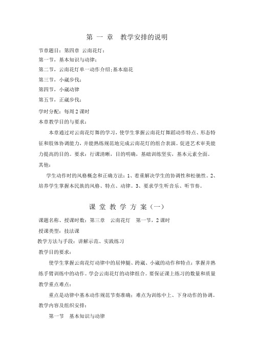 2011级舞蹈学民族民间教案