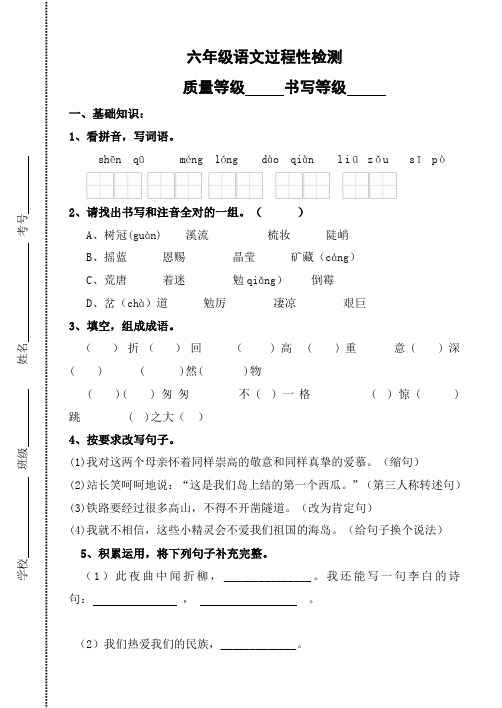 六年级语文过程性检测1