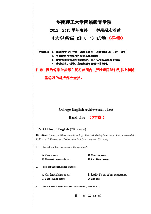 20121230网院试卷《大学英语B》(一)样卷