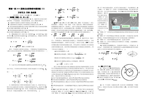 郸城一高2014届清北自招物理专题训练(9)万有引力