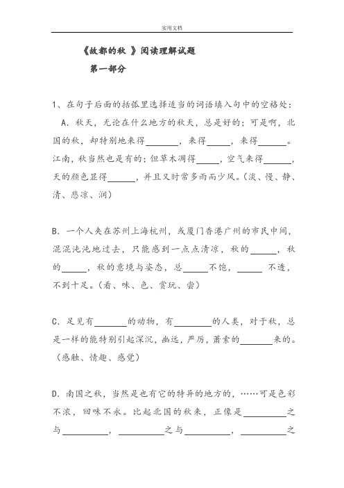 《故都地秋》阅读练习和问题详解解析汇报