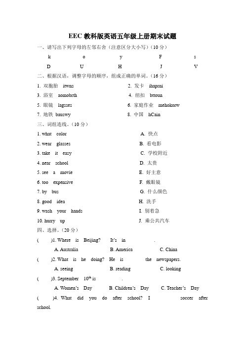 EEC教科版英语五年级上册期末试题