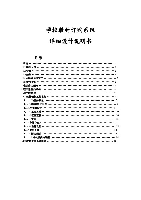 学校教材订购系统详细设计说明书