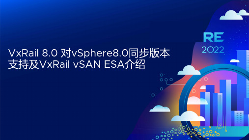 VxRail 8.0 对vSphere8.0同步版本支持及VxRail vSAN ESA介绍