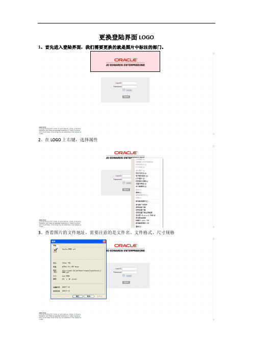 WEB登陆界面LOGO替换