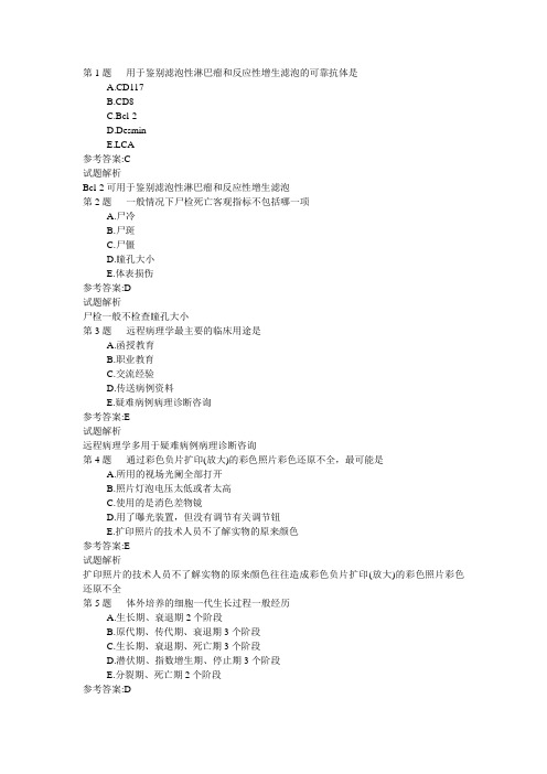 2011年度病理技术模拟试卷-专业实践能力