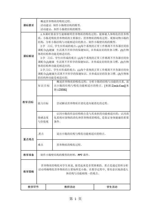 2018-2019学年人教版七年级生物下册教案：第二章第二节消化和吸收2