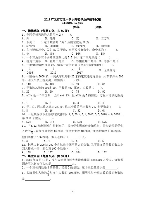 六年级下册数学试题 - 2019广元市万达中学小升初毕业择校考试题 人教新课标(2014秋)(无答案)