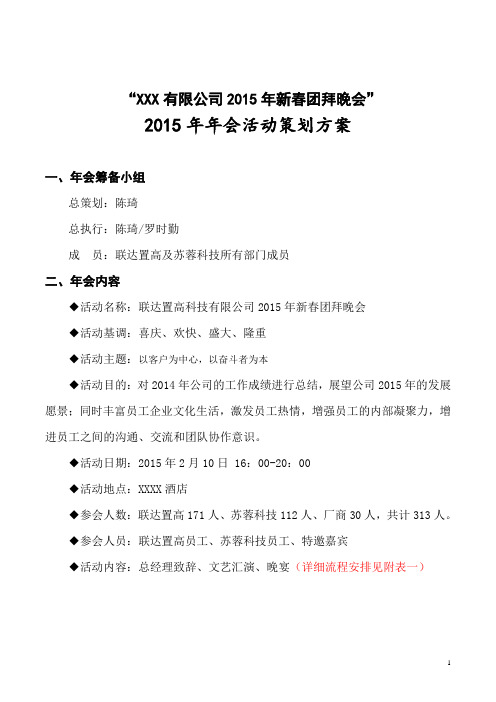 (最完整的)2015年年会策划方案